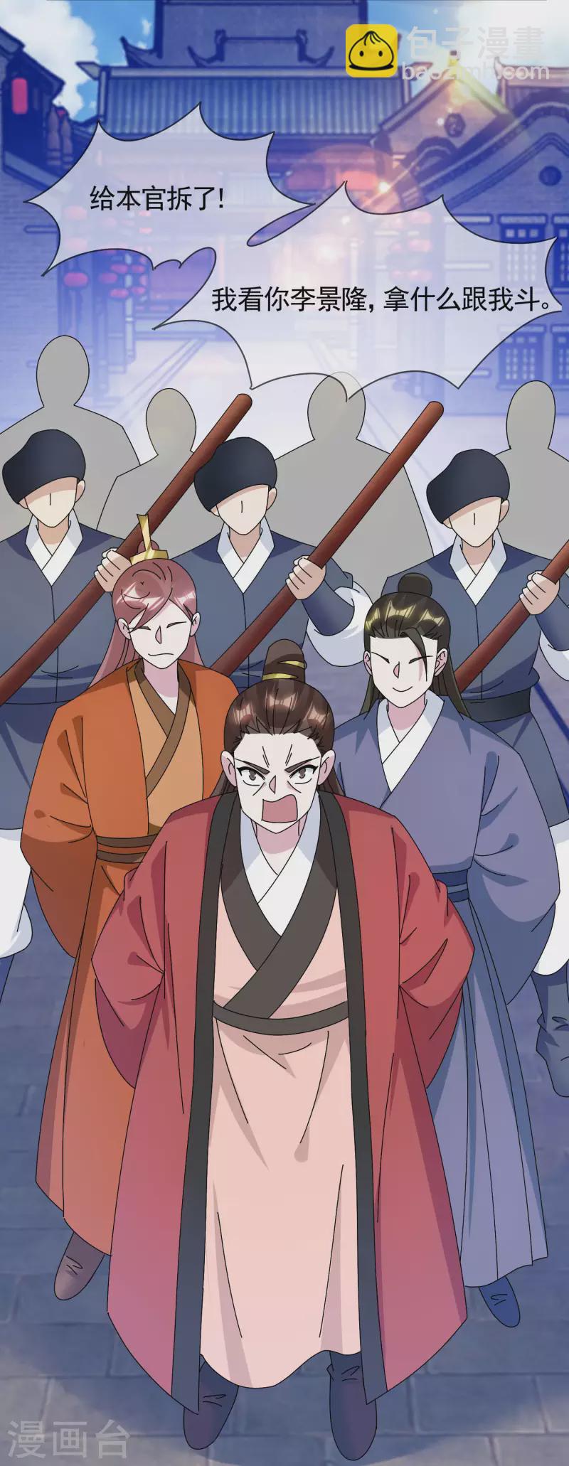 🍴极品败家子 第278话 上门打脸 第16页