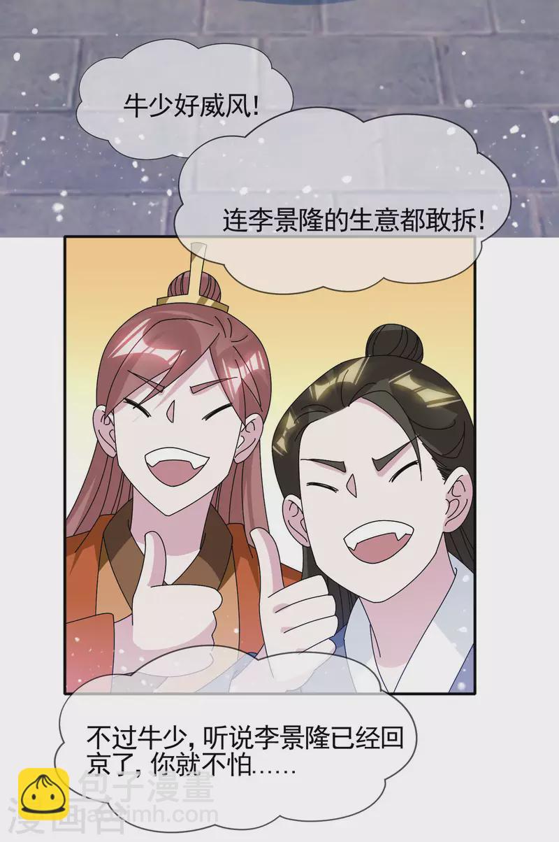 🍴极品败家子 第278话 上门打脸 第17页