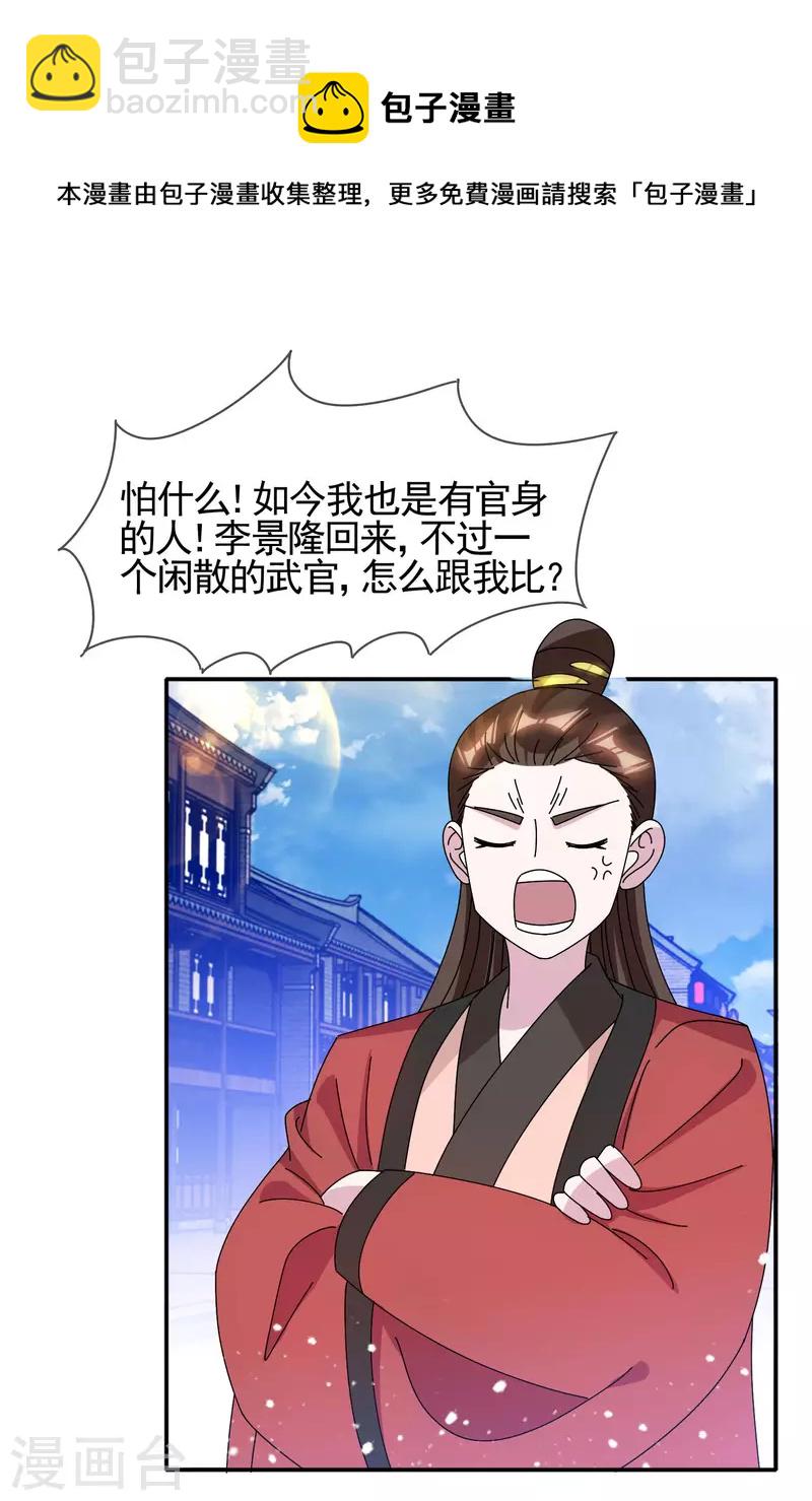 🍴极品败家子 第278话 上门打脸 第18页