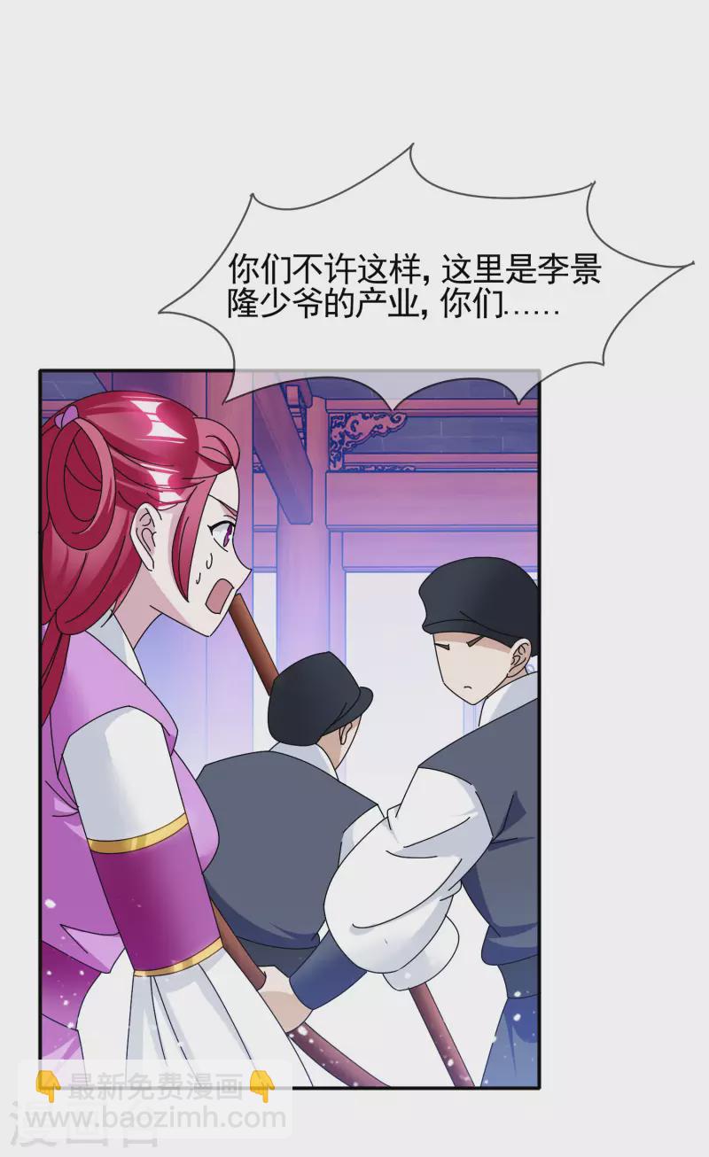 🍴极品败家子 第278话 上门打脸 第21页
