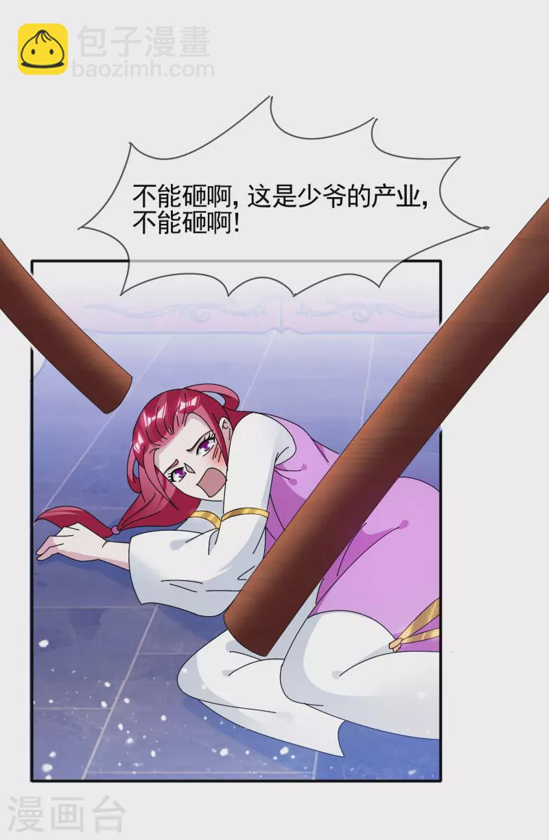 🍴极品败家子 第278话 上门打脸 第23页