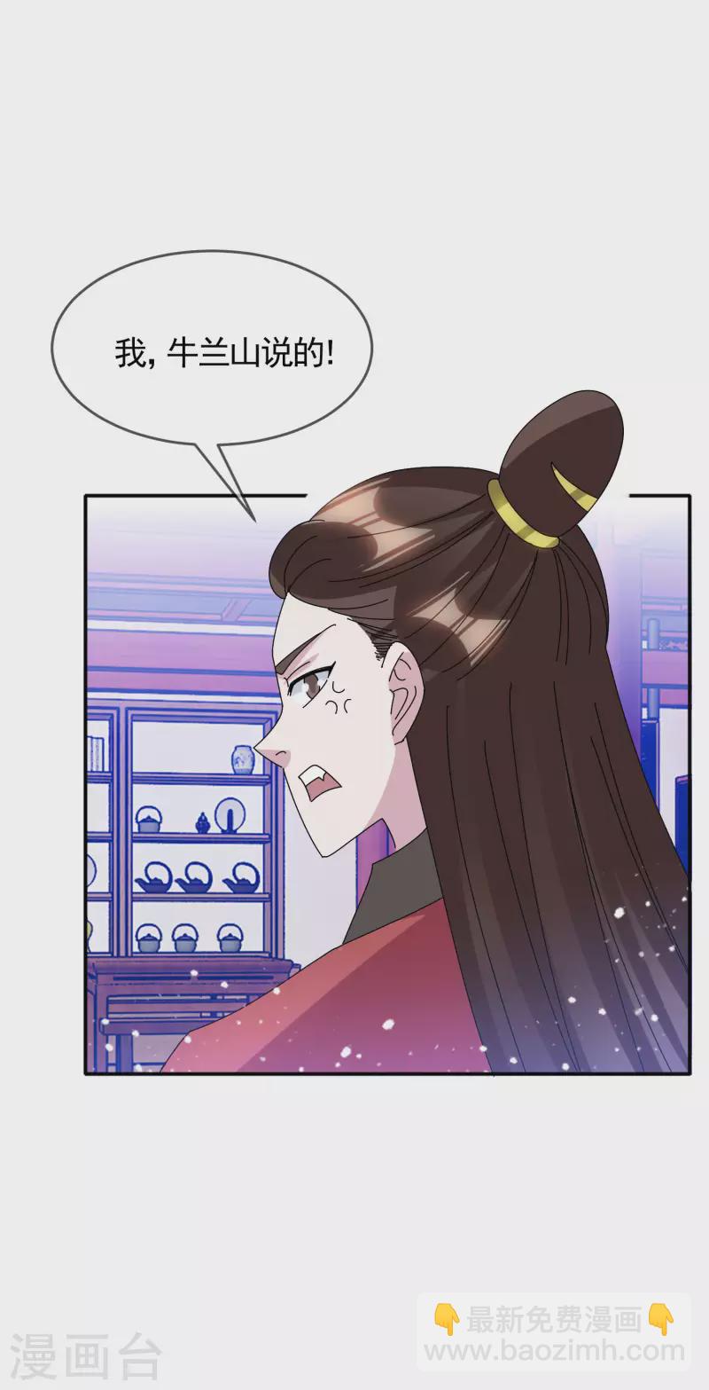 🍴极品败家子 第278话 上门打脸 第26页