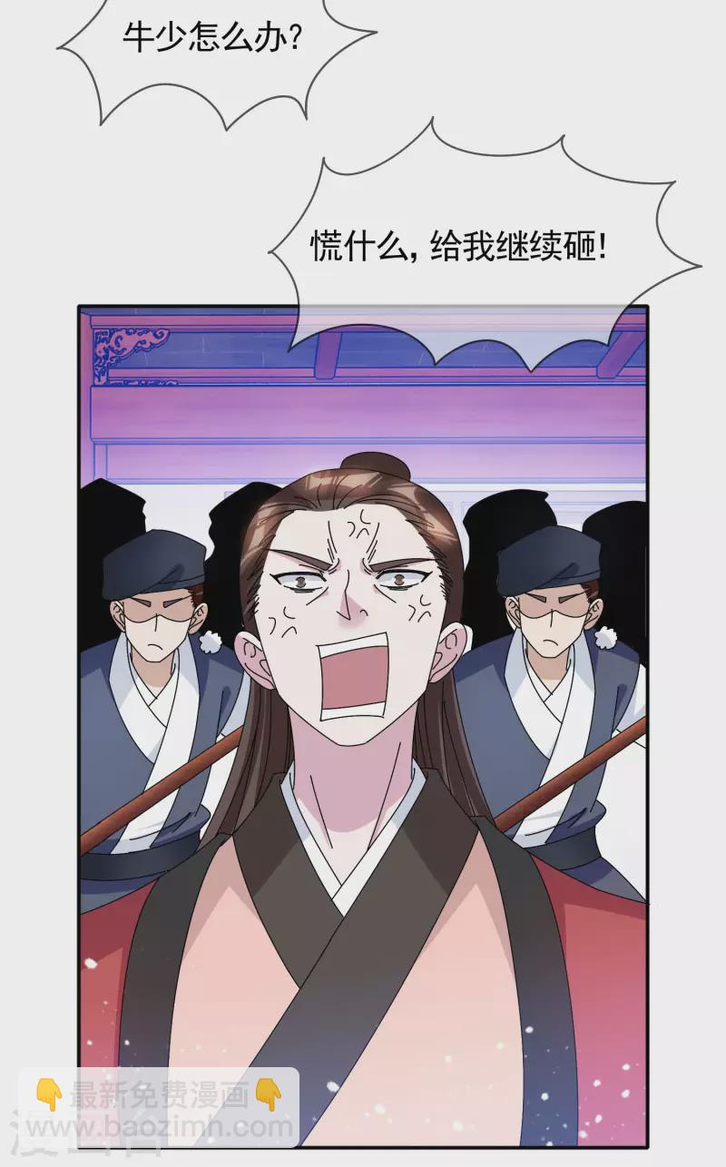 🍴极品败家子 第278话 上门打脸 第28页