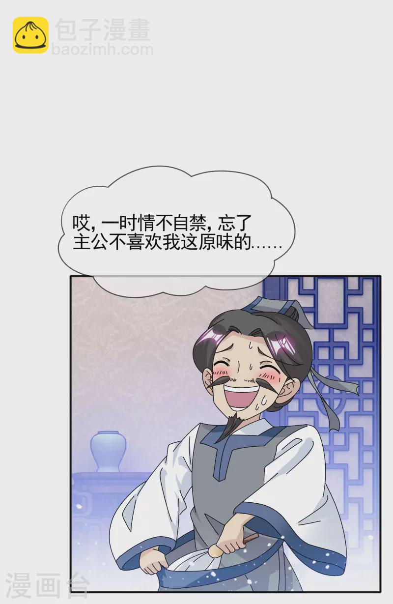 🍴极品败家子 第278话 上门打脸 第4页