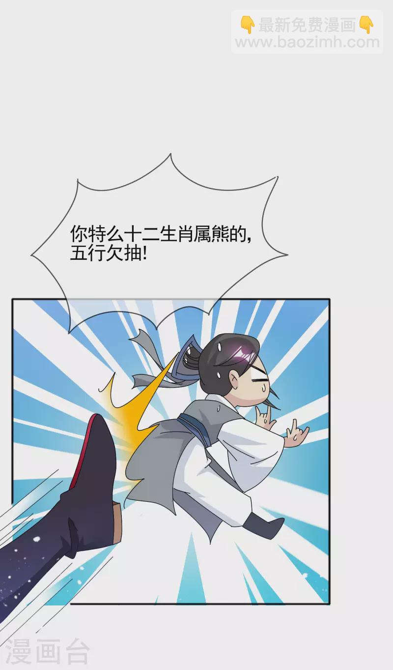 🍴极品败家子 第278话 上门打脸 第5页