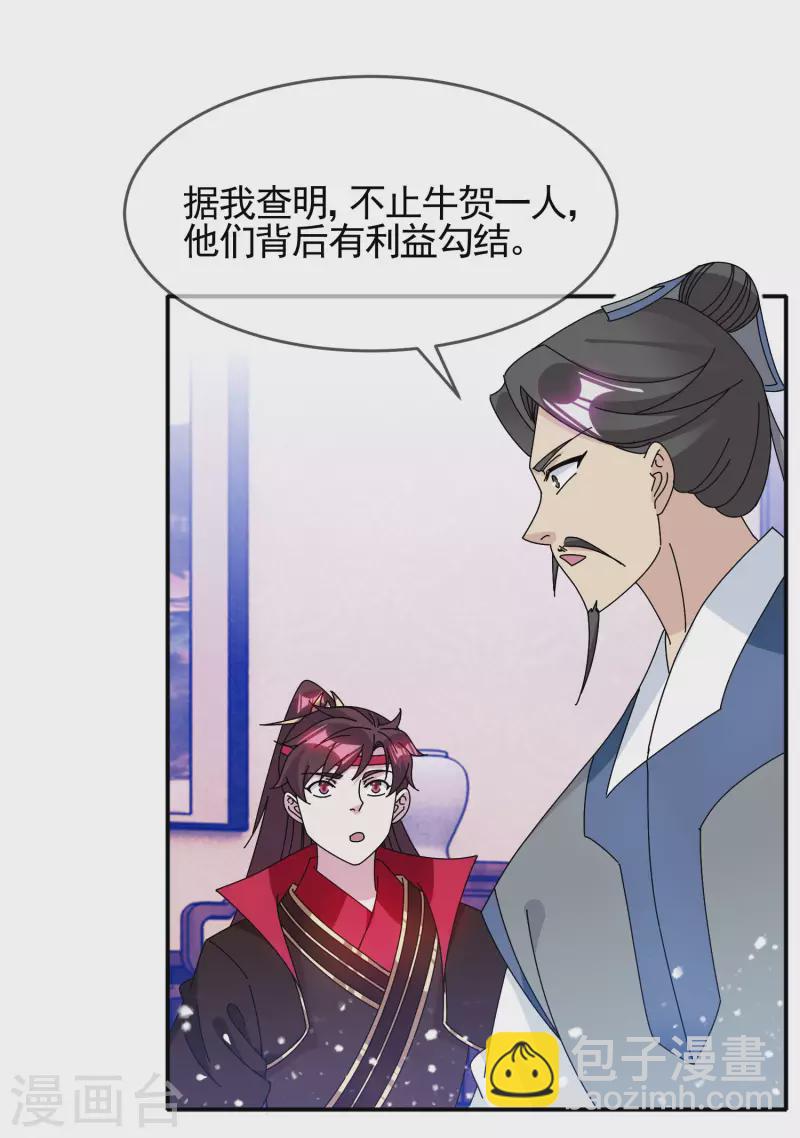 🍴极品败家子 第278话 上门打脸 第8页
