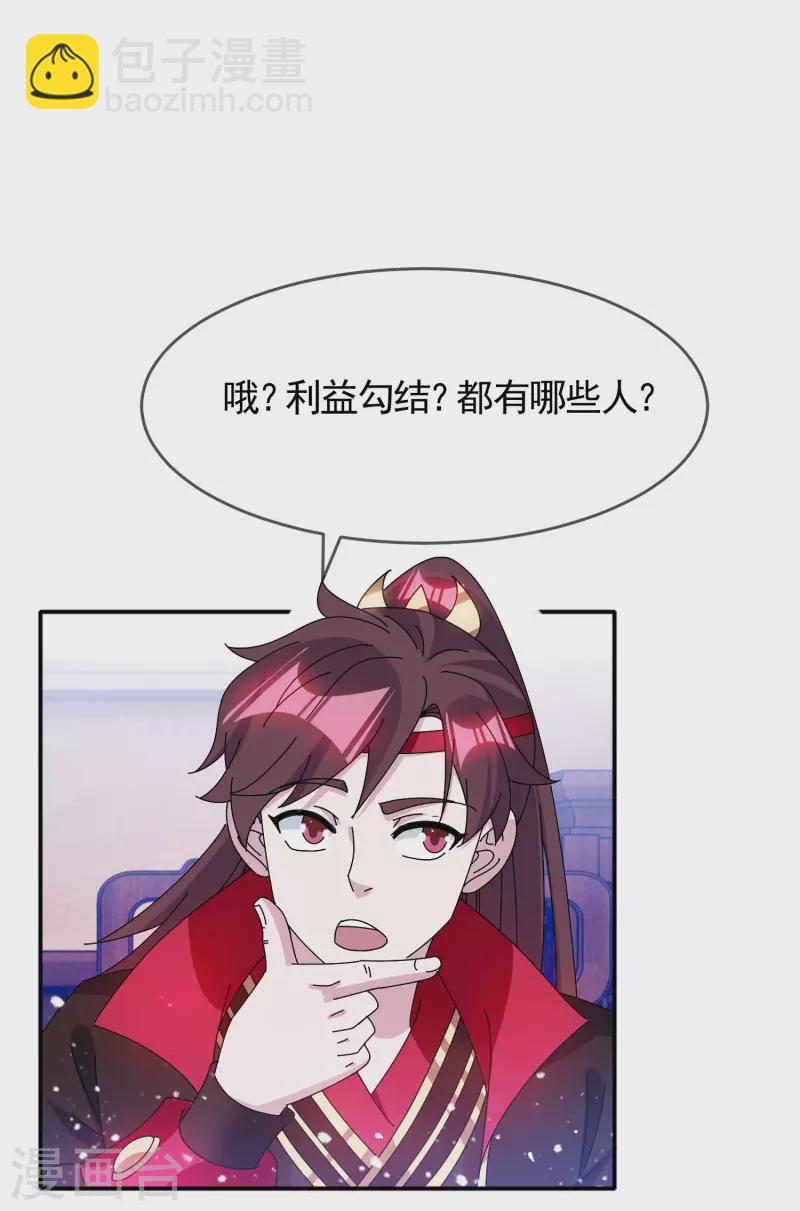 🍴极品败家子 第278话 上门打脸 第9页