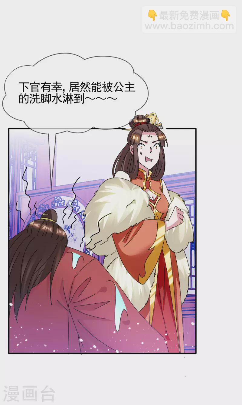 🍴极品败家子 第280话 主持公道 第14页