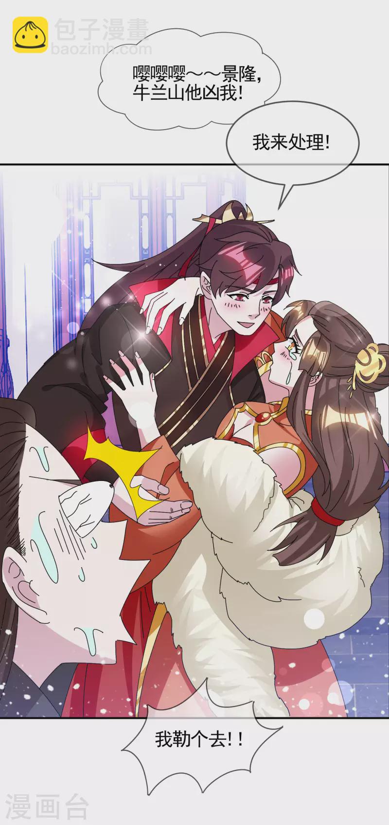 🍴极品败家子 第280话 主持公道 第18页