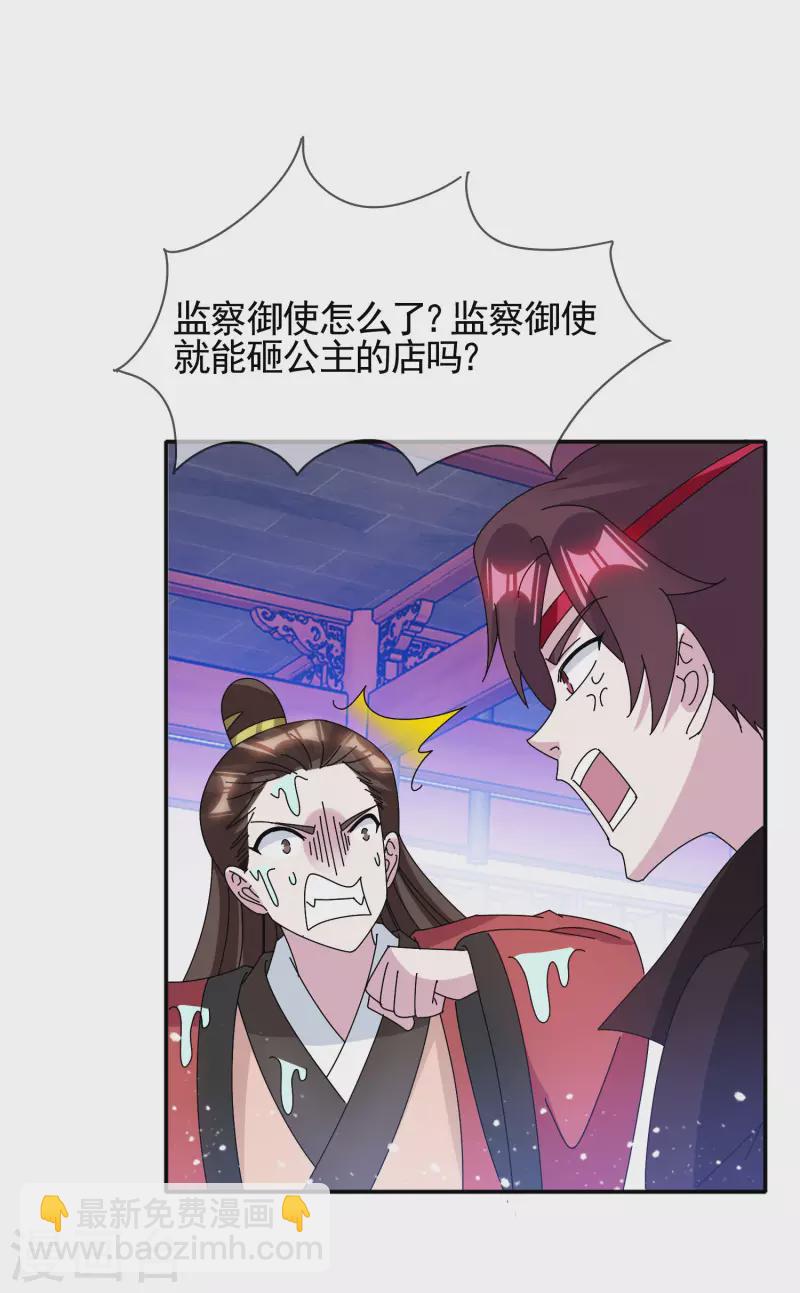 🍴极品败家子 第280话 主持公道 第19页