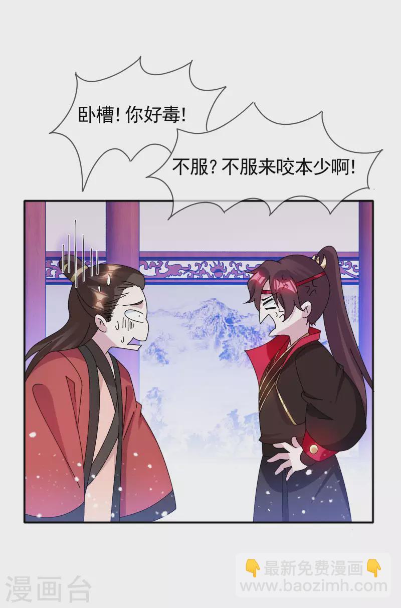 🍴极品败家子 第280话 主持公道 第21页