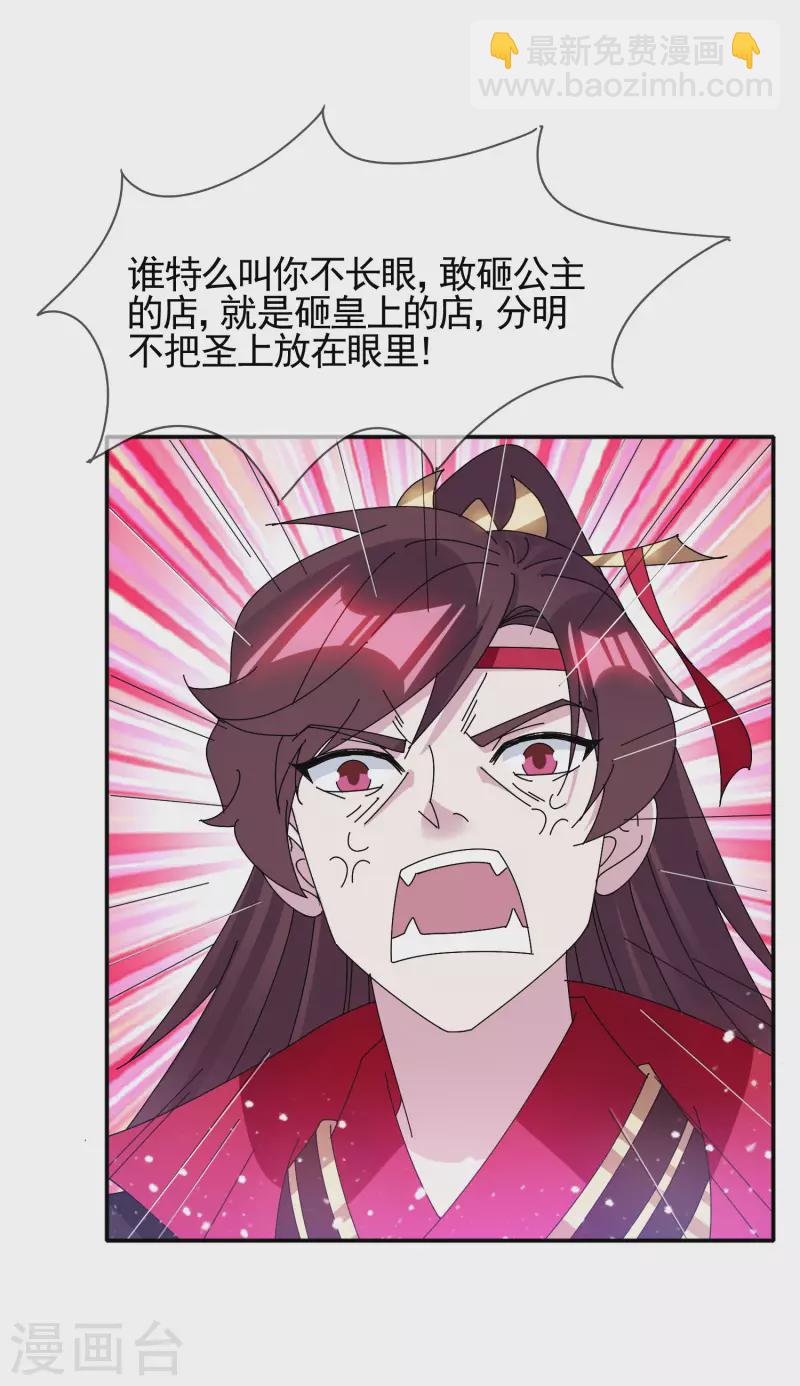 🍴极品败家子 第280话 主持公道 第22页