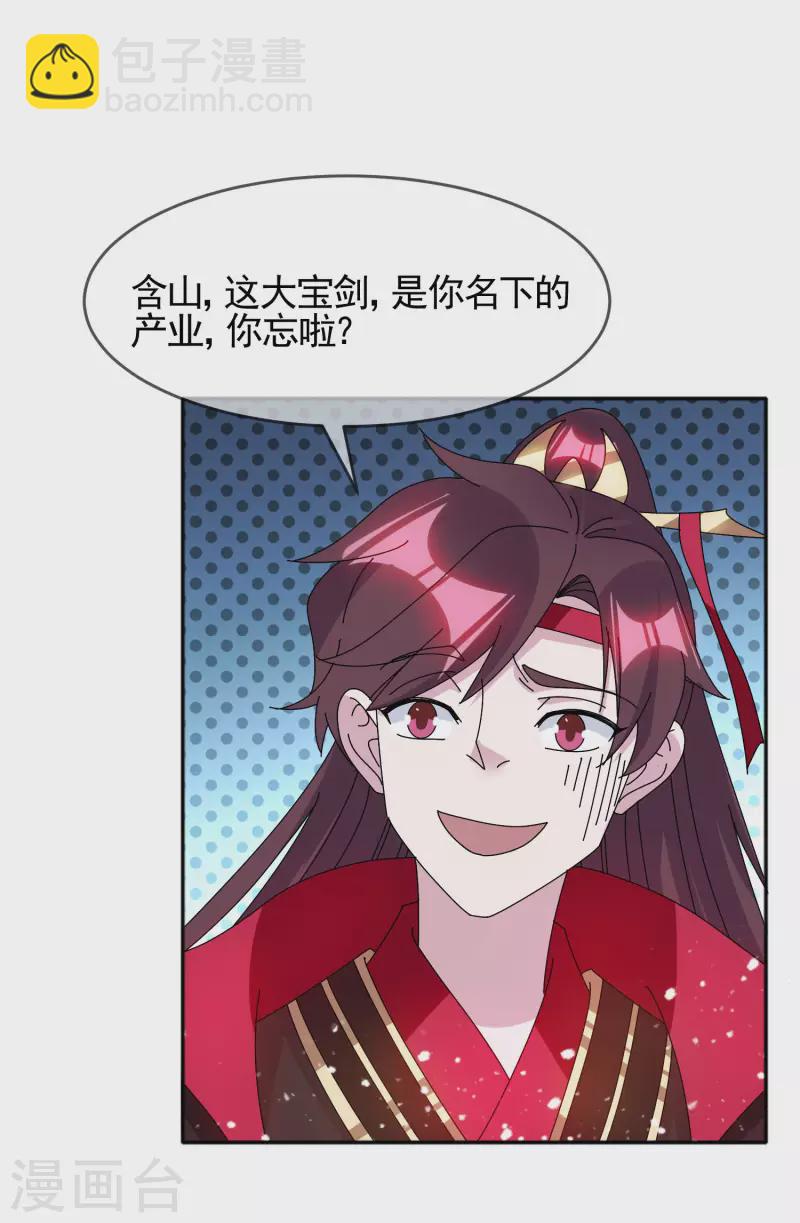 🍴极品败家子 第280话 主持公道 第8页