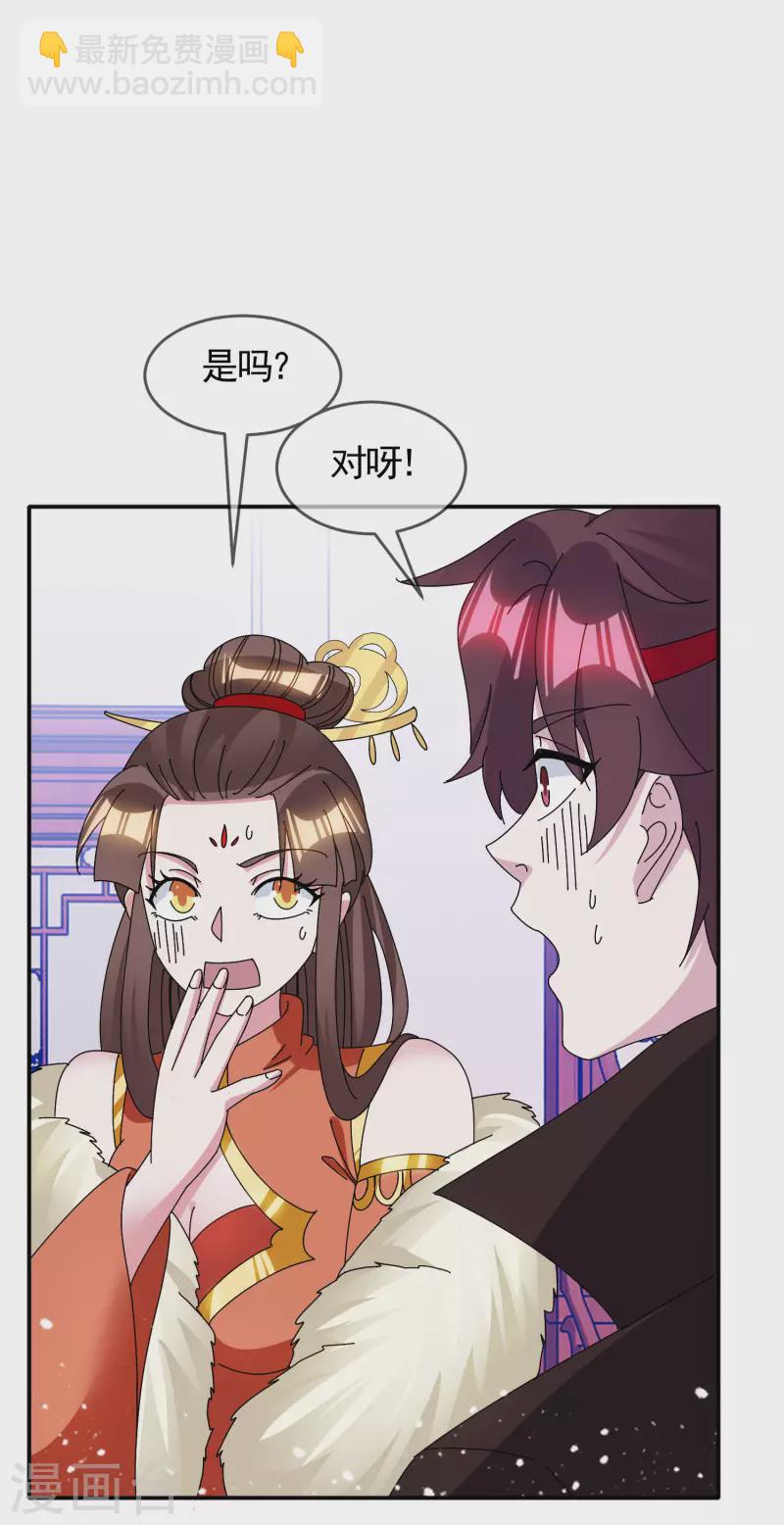 🍴极品败家子 第280话 主持公道 第9页