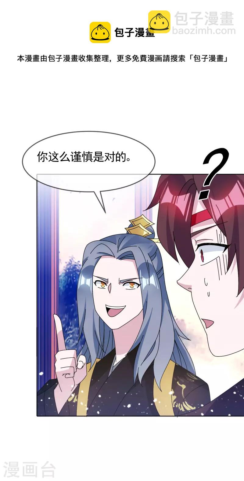 🍴极品败家子 第282话 削藩之策 第10页