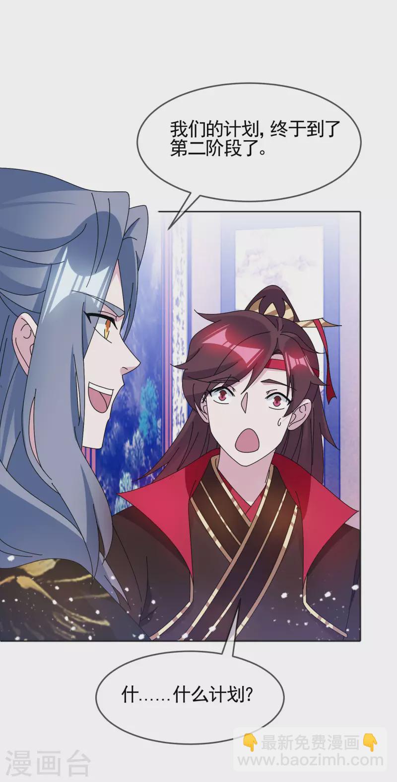 🍴极品败家子 第282话 削藩之策 第11页