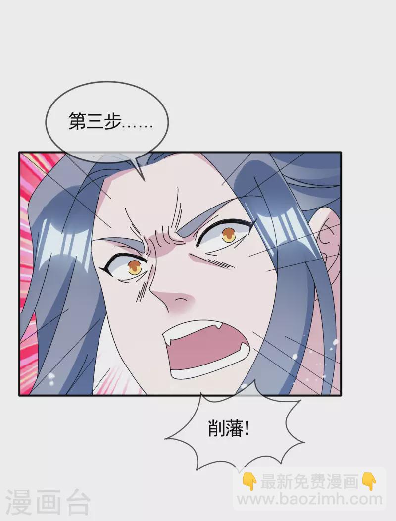 🍴极品败家子 第282话 削藩之策 第14页