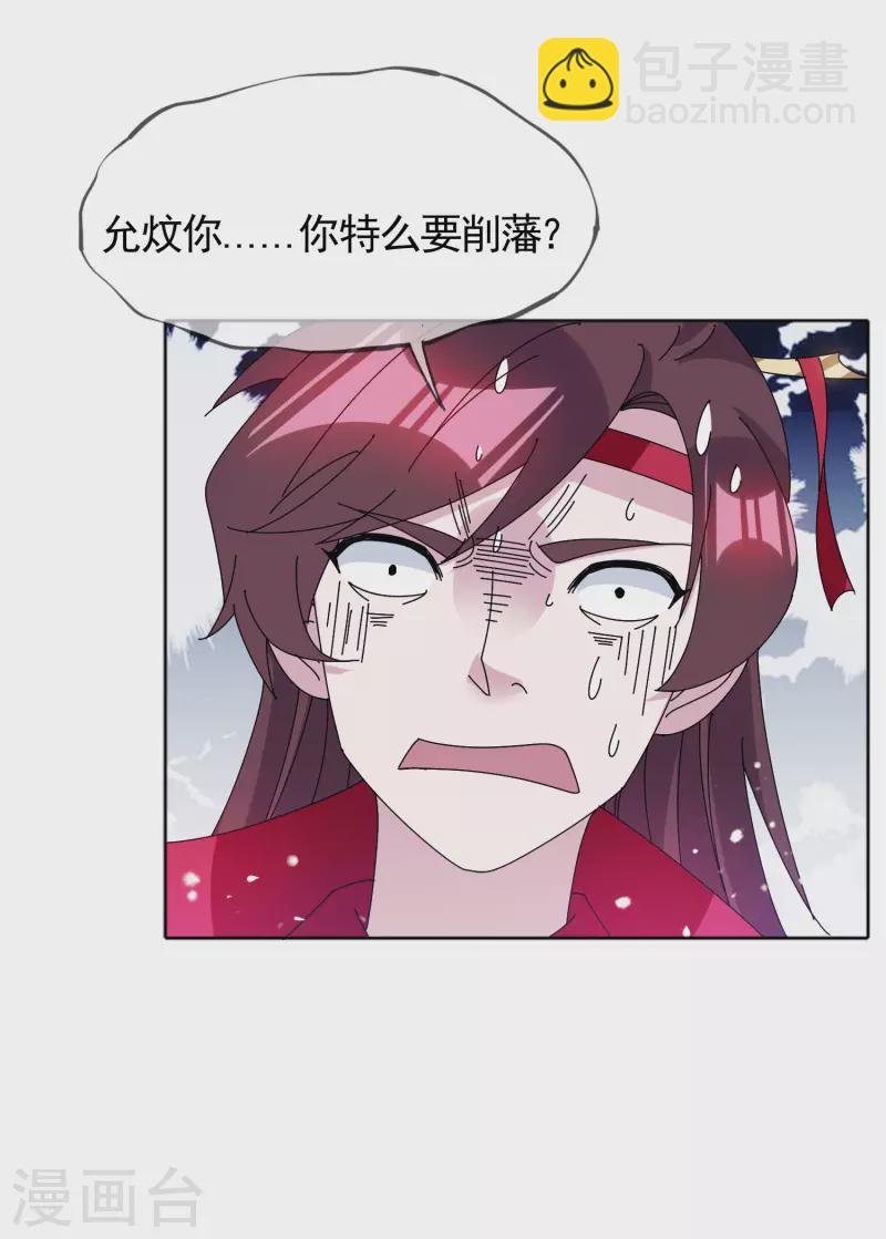 🍴极品败家子 第282话 削藩之策 第15页