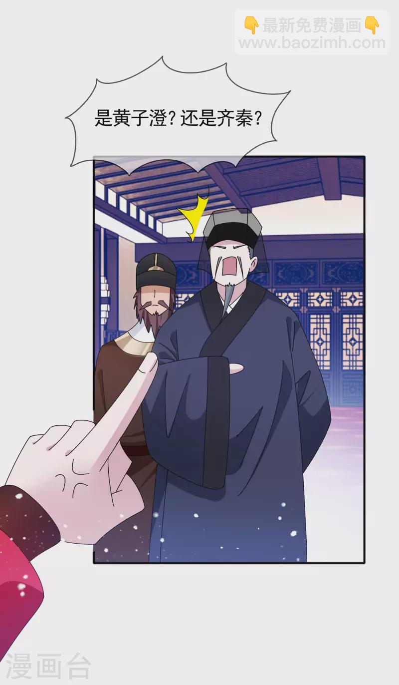 🍴极品败家子 第282话 削藩之策 第17页