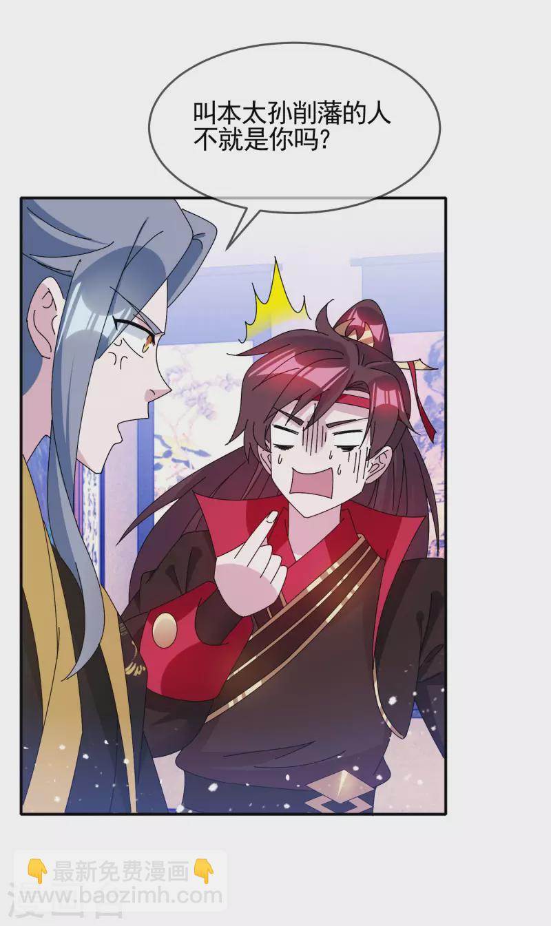 🍴极品败家子 第282话 削藩之策 第18页