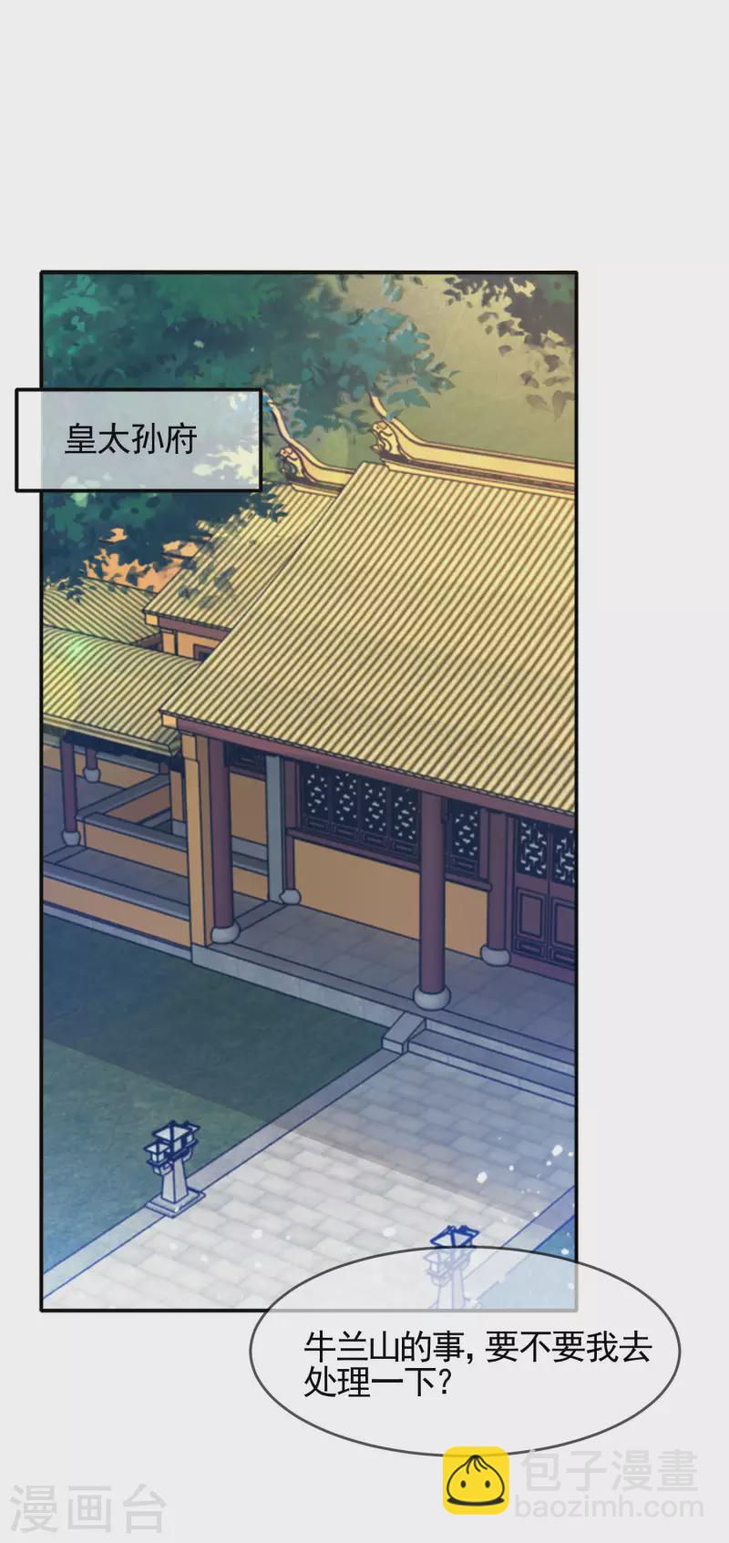 🍴极品败家子 第282话 削藩之策 第2页
