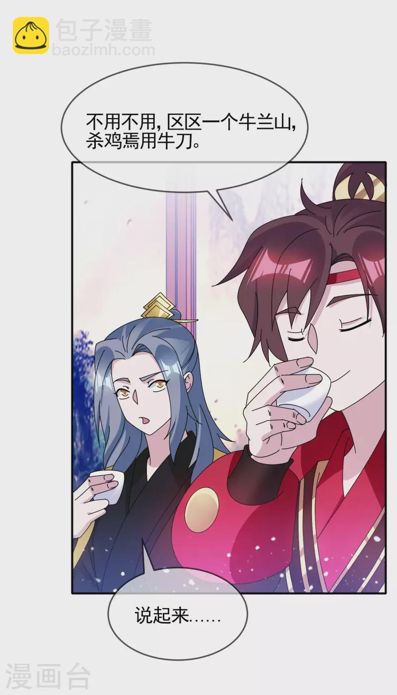 🍴极品败家子 第282话 削藩之策 第3页