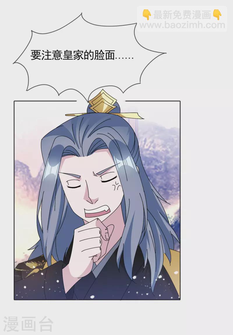 🍴极品败家子 第282话 削藩之策 第5页