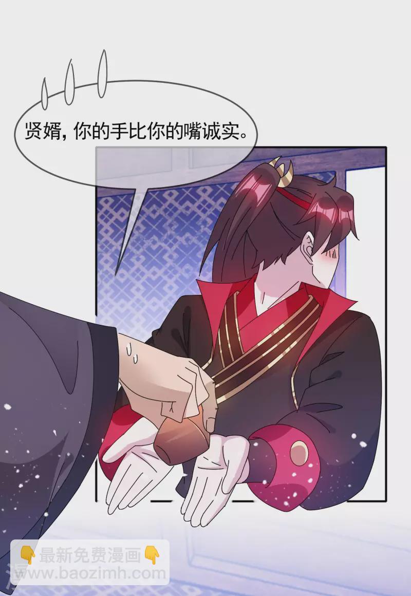 🍴极品败家子 第284话 推迟任命 第11页