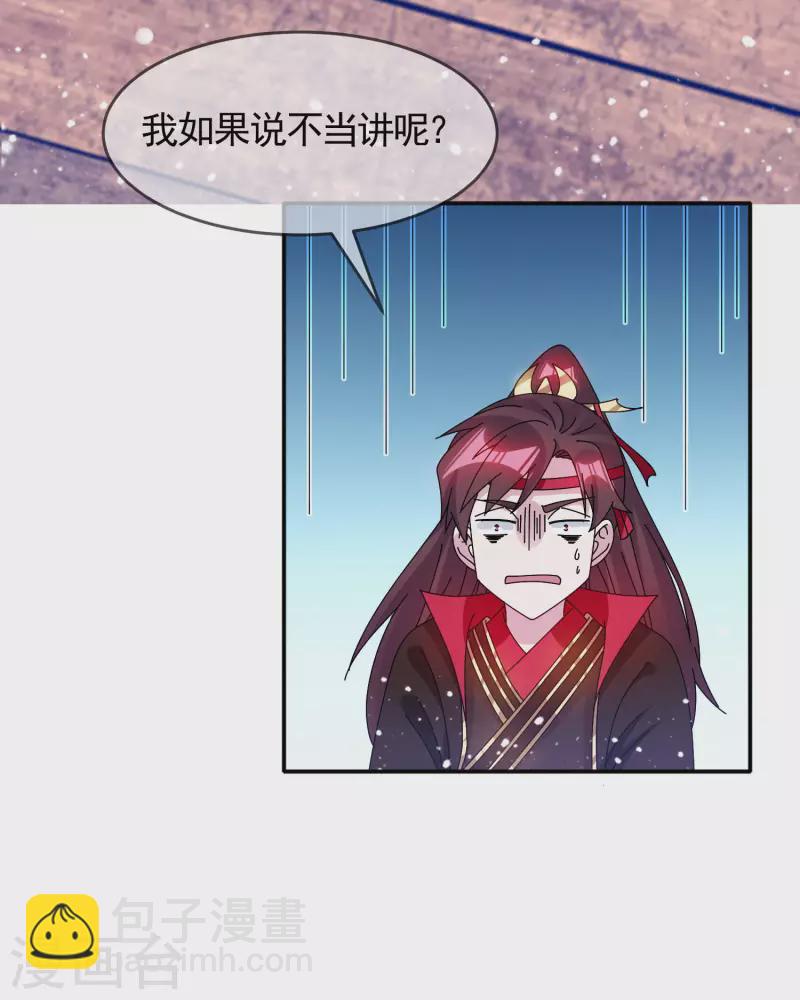🍴极品败家子 第284话 推迟任命 第13页