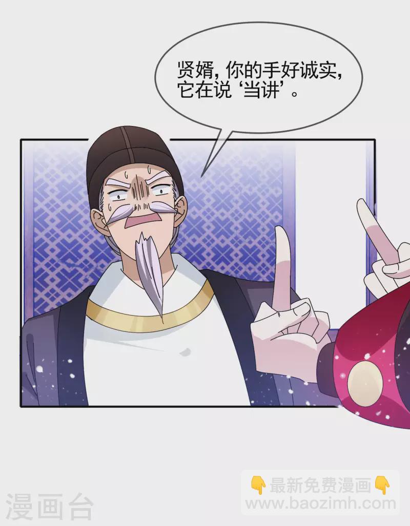 🍴极品败家子 第284话 推迟任命 第14页