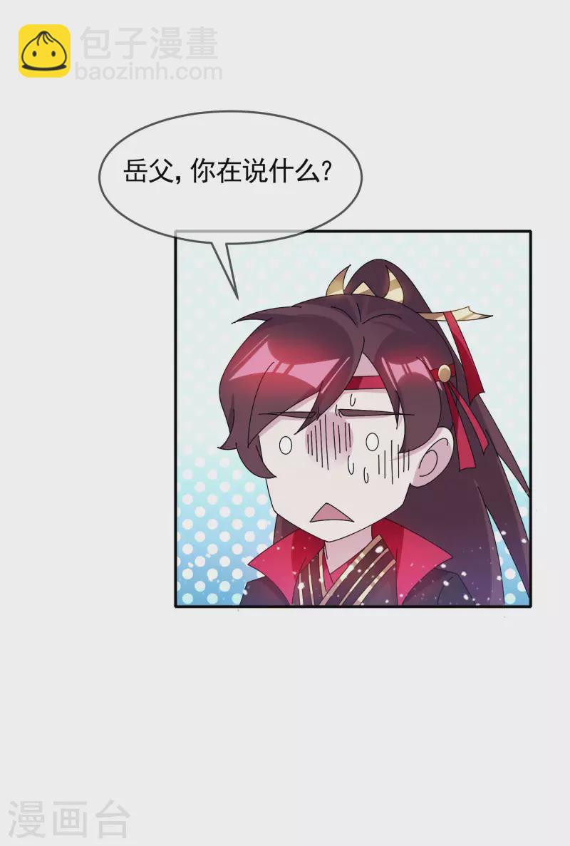 🍴极品败家子 第284话 推迟任命 第16页