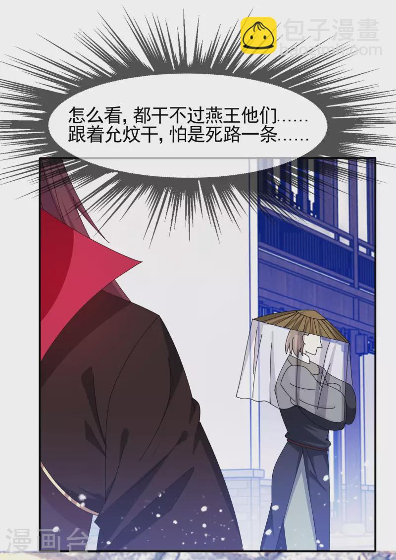 🍴极品败家子 第284话 推迟任命 第23页