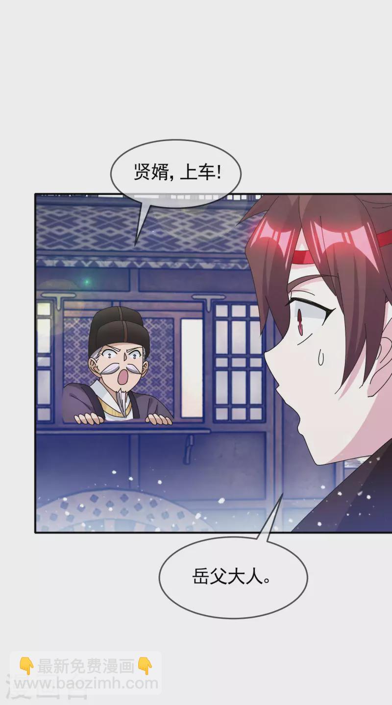 🍴极品败家子 第284话 推迟任命 第3页
