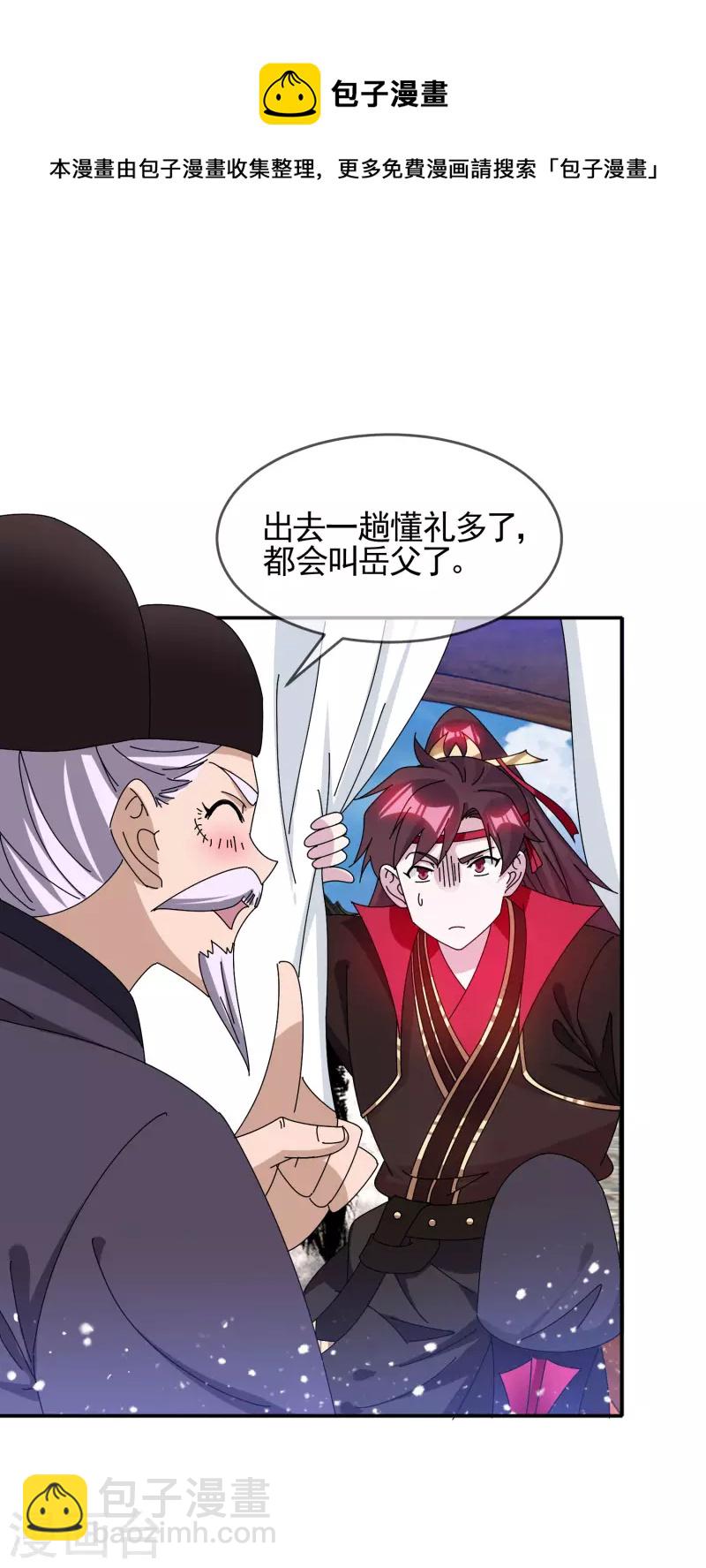 🍴极品败家子 第284话 推迟任命 第4页