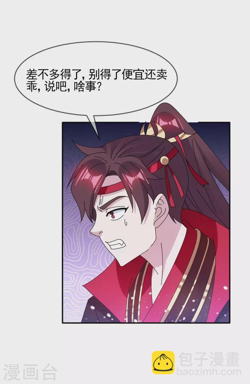 🍴极品败家子 第284话 推迟任命 第5页
