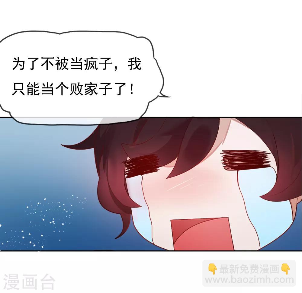 🍴极品败家子 第2话 少爷，吃药吗？ 第14页