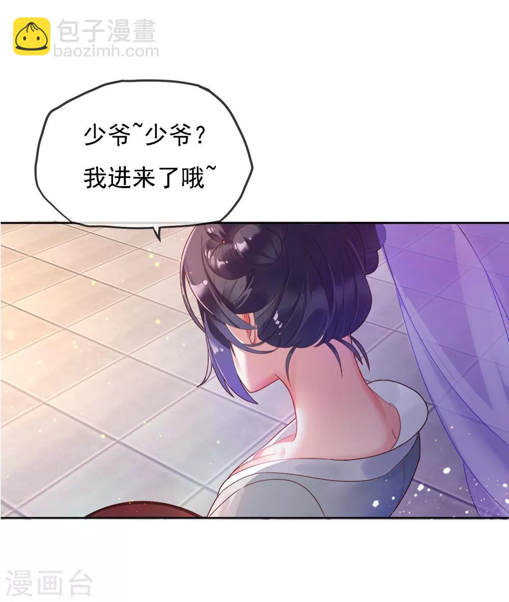 🍴极品败家子 第2话 少爷，吃药吗？ 第16页