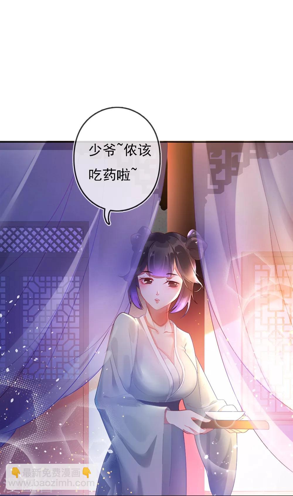 🍴极品败家子 第2话 少爷，吃药吗？ 第18页