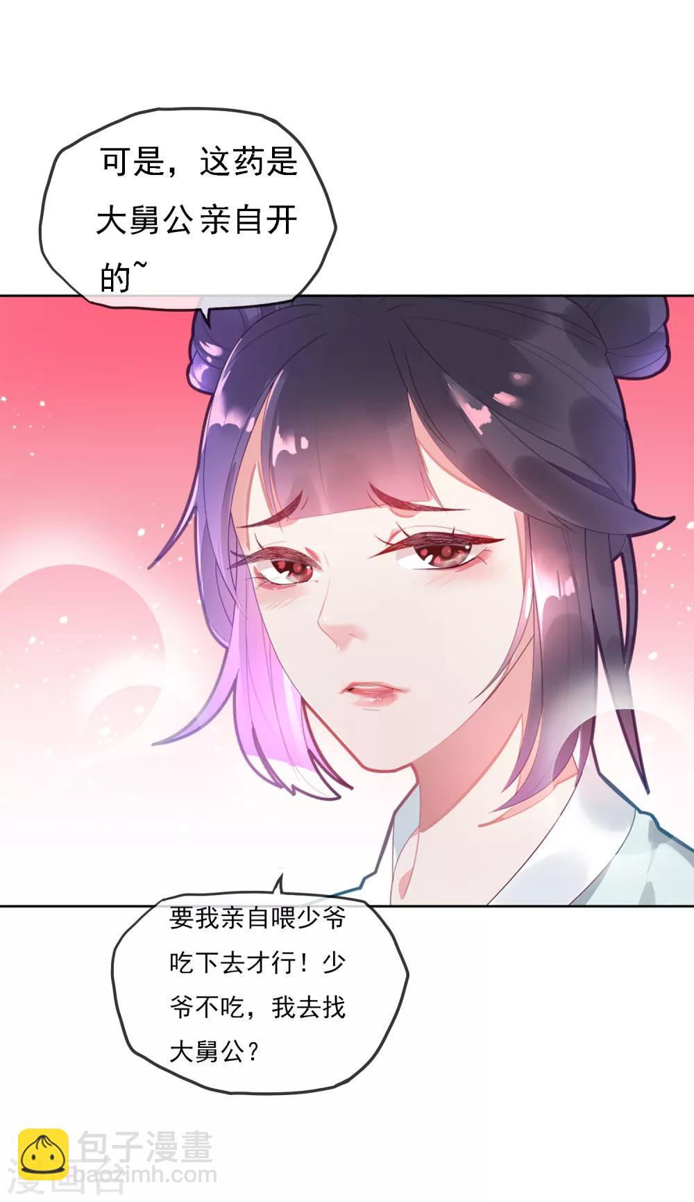 🍴极品败家子 第2话 少爷，吃药吗？ 第20页