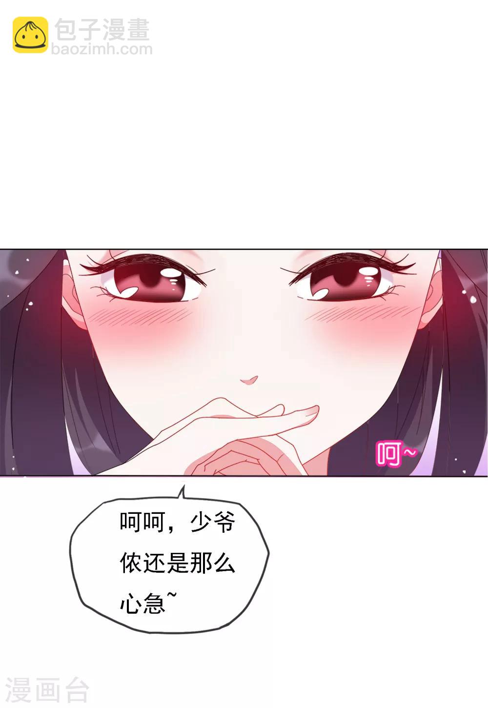 🍴极品败家子 第2话 少爷，吃药吗？ 第25页