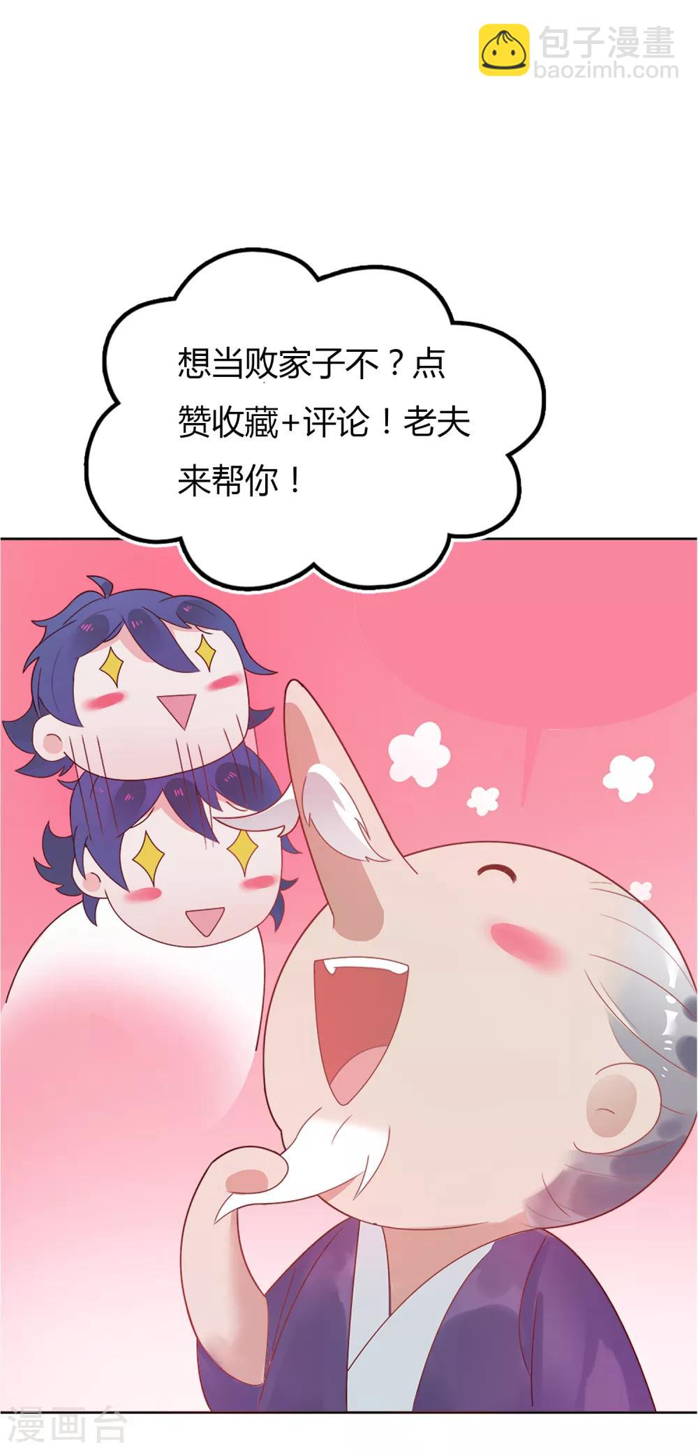🍴极品败家子 第2话 少爷，吃药吗？ 第28页