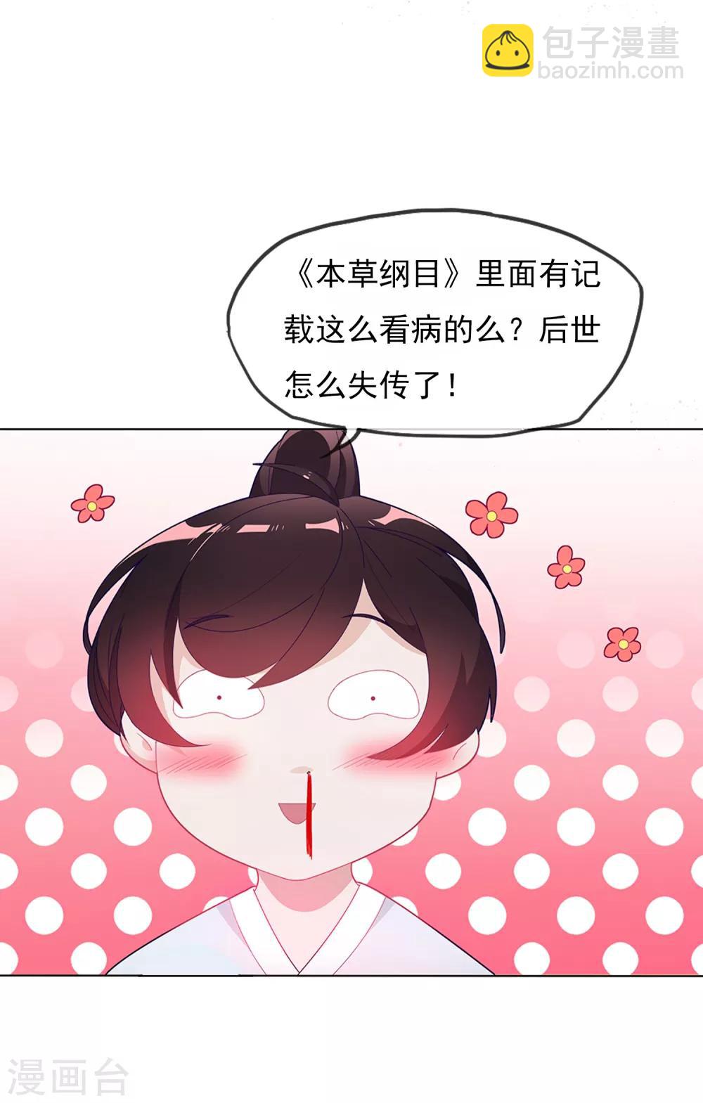 🍴极品败家子 第2话 少爷，吃药吗？ 第4页