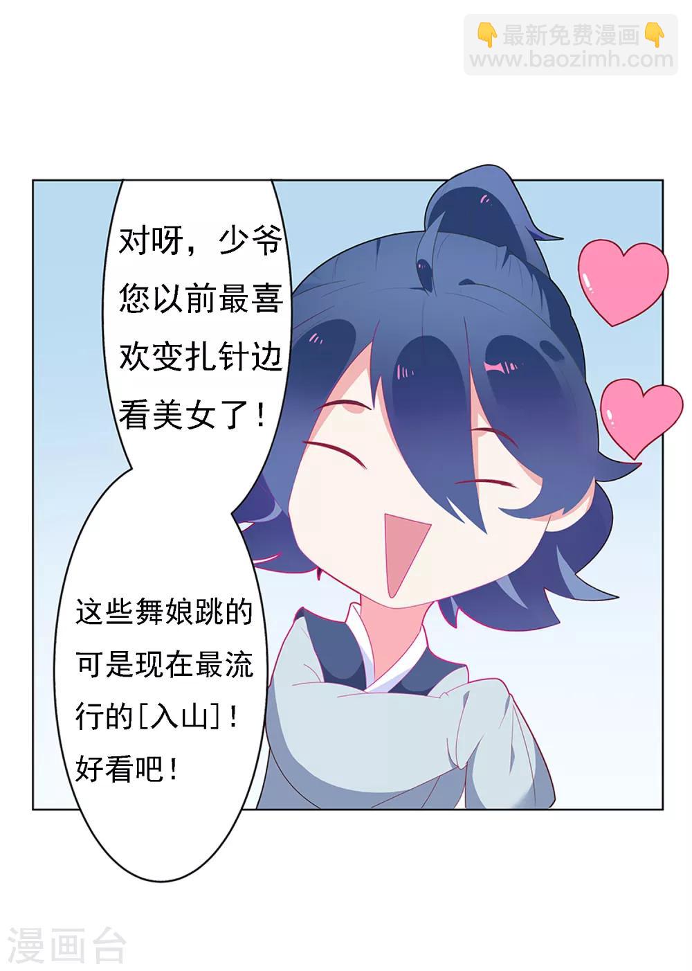 🍴极品败家子 第2话 少爷，吃药吗？ 第5页