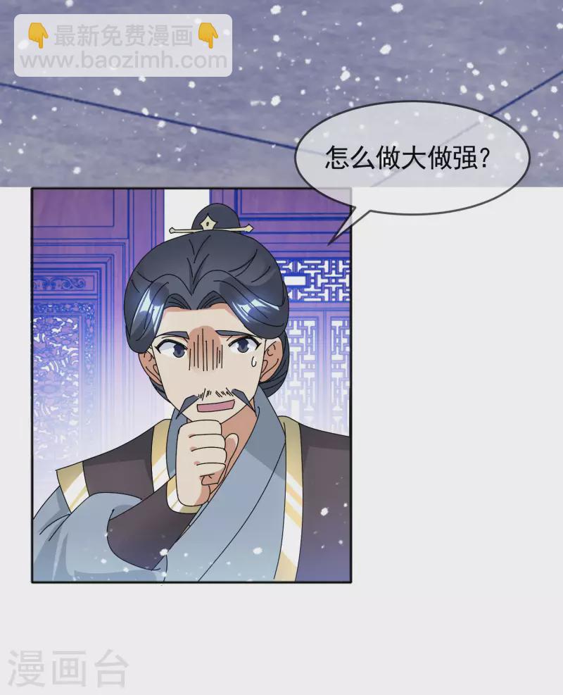 🍴极品败家子 第286话 做大做强 第12页