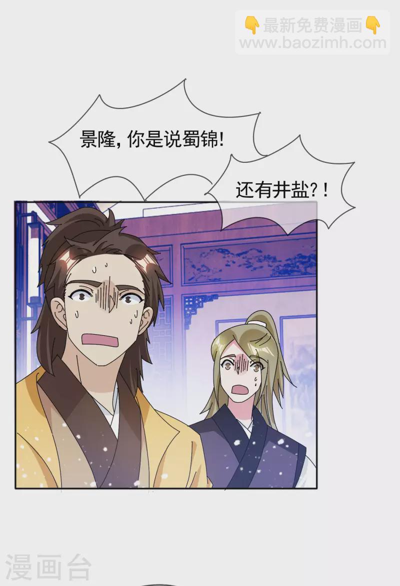 🍴极品败家子 第286话 做大做强 第14页