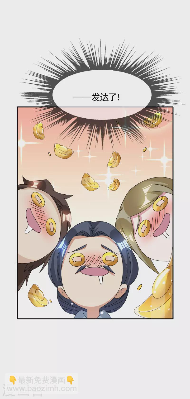 🍴极品败家子 第286话 做大做强 第16页
