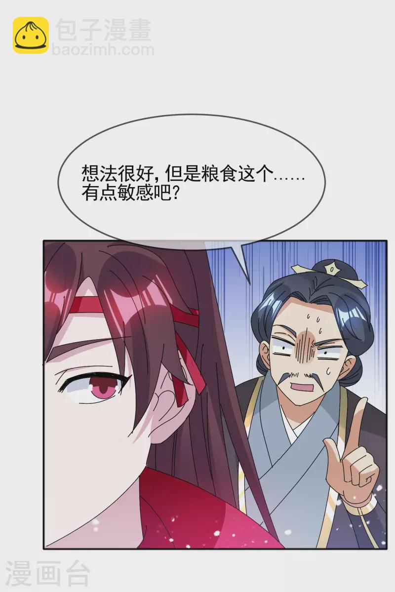 🍴极品败家子 第286话 做大做强 第18页