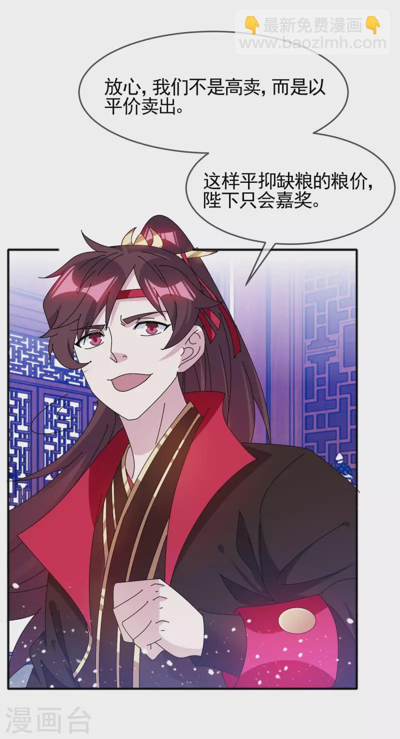 🍴极品败家子 第286话 做大做强 第19页