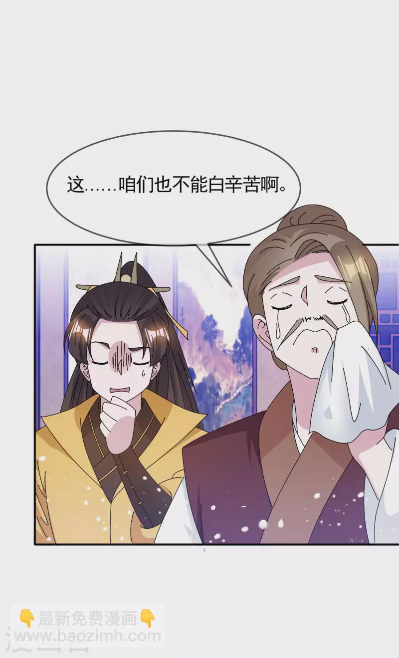 🍴极品败家子 第286话 做大做强 第20页