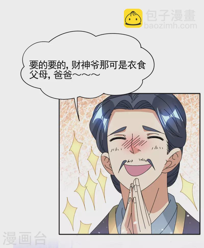 🍴极品败家子 第286话 做大做强 第23页